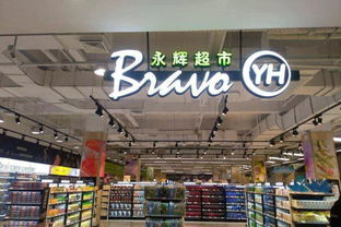 网红生鲜超市入驻自贡，一站式购物体验开启品质生活新篇章